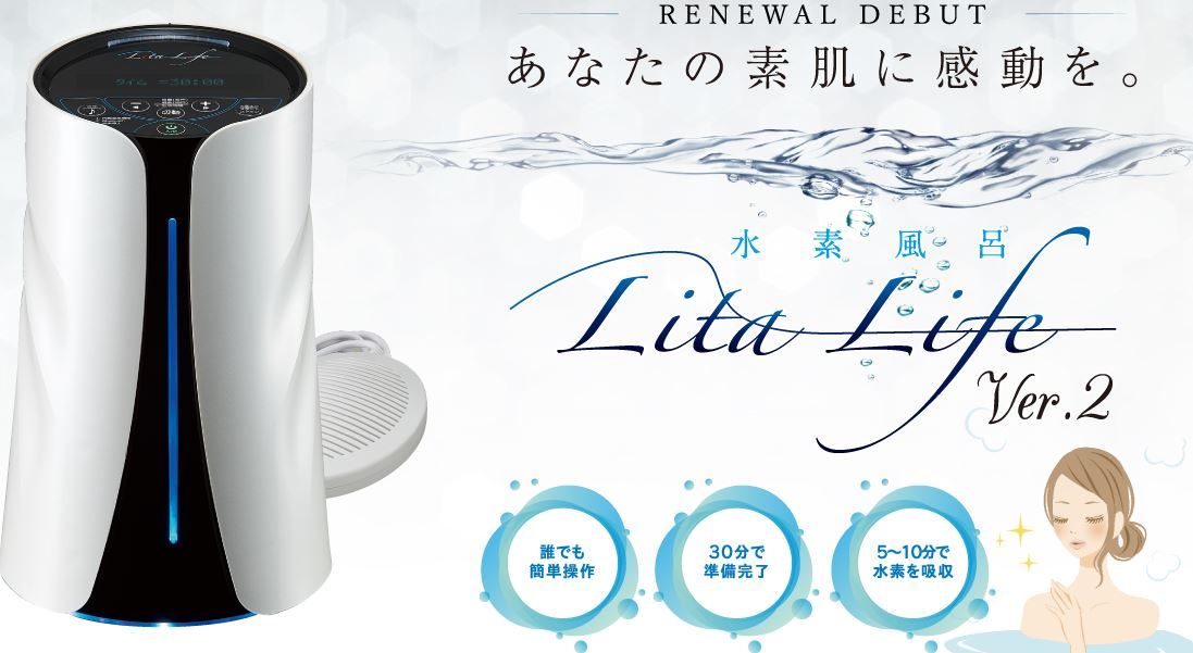Lita Life 機器のイメージ画像
